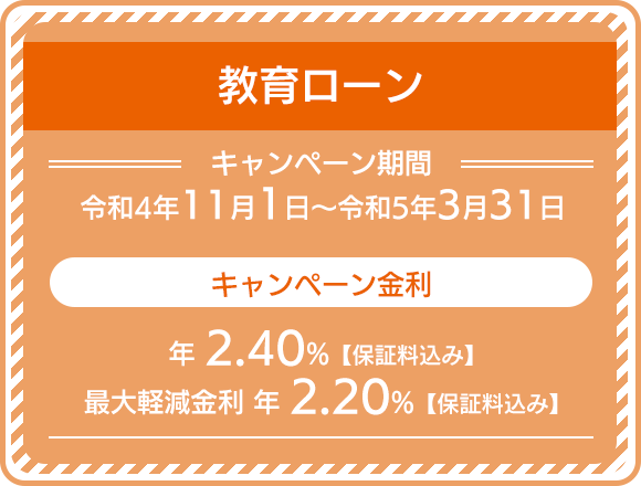 教育ローン